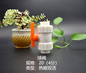 40分塑料球阀